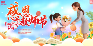 教师节展板