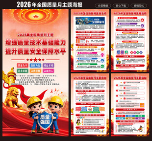 2026全国质量月