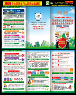 2026质量月三折页