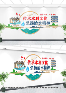水利文化墙