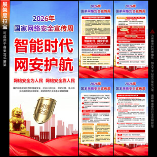 网络安全宣传周展架