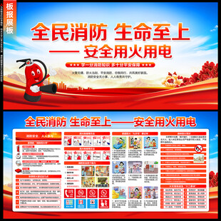 消防