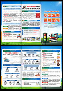 2026全国拒绝酒驾日三折页