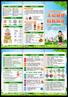 主动健康 自我管理