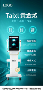 医疗美容设备仪器海报