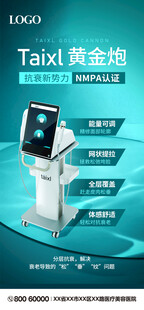 医疗美容设备仪器海报