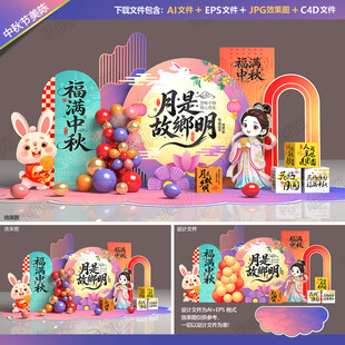 中秋节美陈