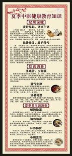 夏季中医健康教育知识展架