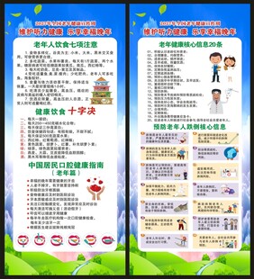 全国老年人健康宣传周展架