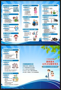 基本公共卫生服务三折页