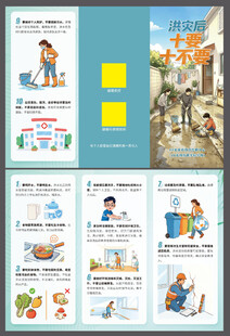 洪涝灾害三折页