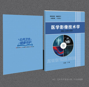 影像学封面