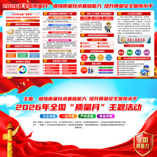 2026年全国质量月