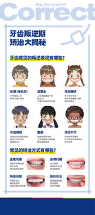 牙齿正畸矫正科普