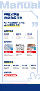 种植牙术后疼痛科普