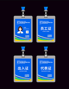 工作证模板