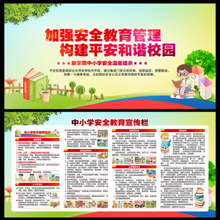 中小学安全教育