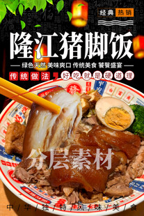 隆江猪脚饭