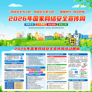 2026年国家网络安全宣传周