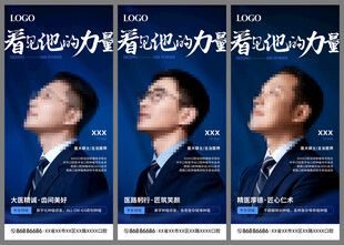 专家人像创意海报