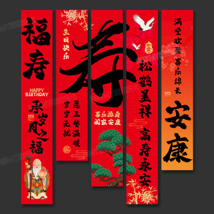 寿宴挂布生日条幅吊旗