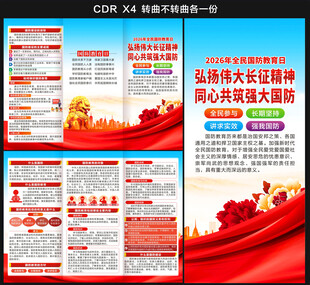 2026全民国防教育月三折页