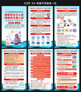 国家网络安全宣传周海报 