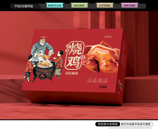 烧鸡礼盒 扒鸡包装