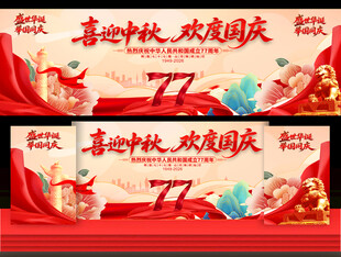 喜迎中秋欢度国庆