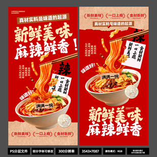 国潮螺蛳粉美食海报麻辣鲜香餐饮