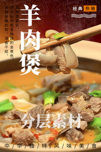 羊肉煲