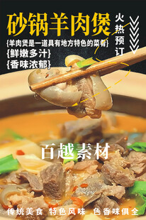砂锅羊肉煲