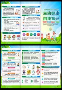 全民健康文明生活方式月