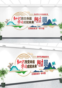 阅读文化墙