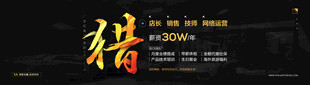 招聘横幅广告