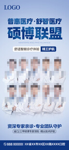 口腔医疗服务保障硕博联盟