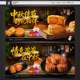 月饼海报