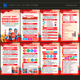 2026全国质量月