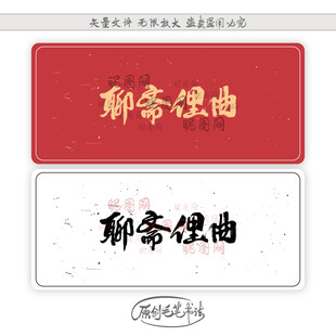聊斋俚曲