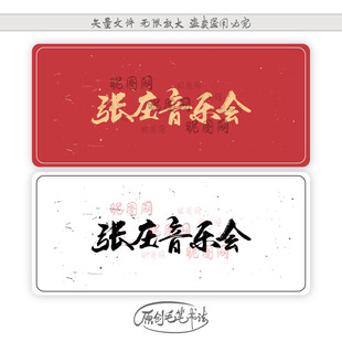 张庄音乐会