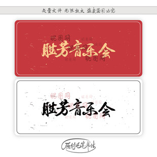 胜芳音乐会