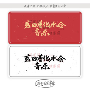 蓝田普化水会音