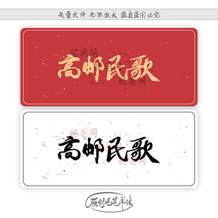 高邮民歌