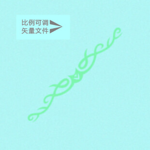 缠绕卷草 