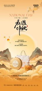 金色国潮中秋竖版海报 PSD 