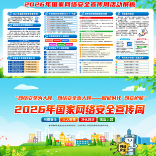 2026年国家网络安全宣传周