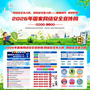 2026年国家网络安全宣传周展
