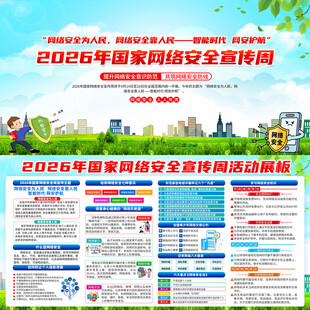 2026年网络安全宣传周