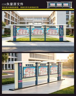 学校户外宣传栏