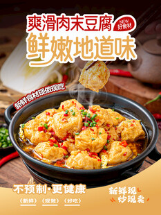 爽滑入味的鲜嫩地锅豆腐